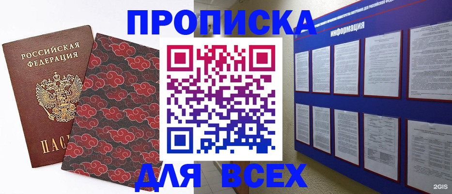 найти адрес прописки в Горно-Алтайске