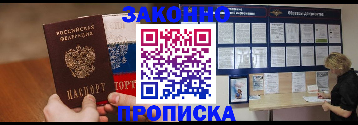 прописка ребенка в Горно-Алтайске