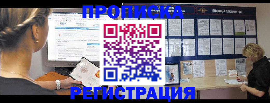 временная регистрация недорого в Горно-Алтайске