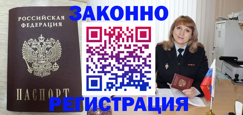 прописка для военкомата в Горно-Алтайске