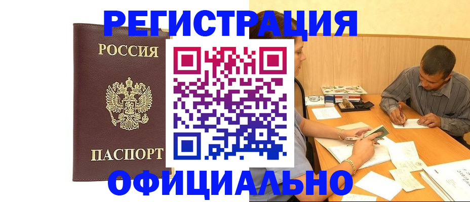 миграционный учет в Горно-Алтайске