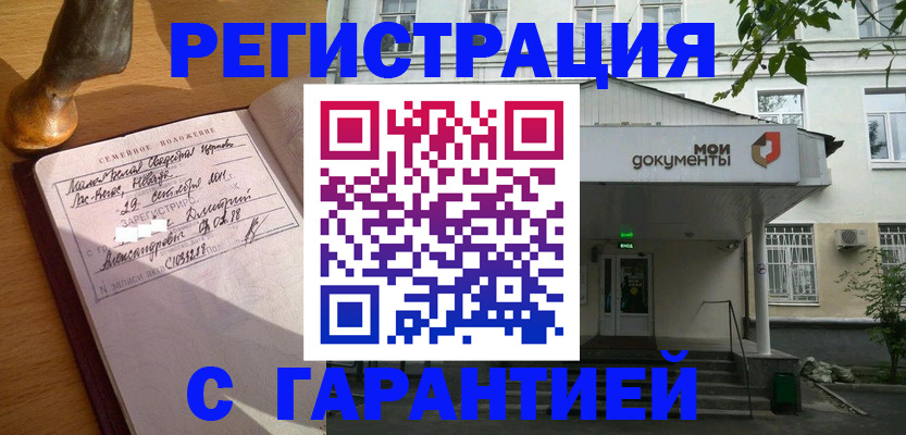 временная регистрация поиск в Горно-Алтайске