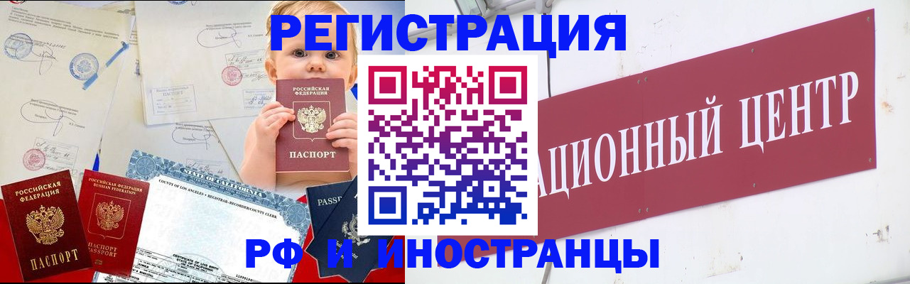 временная регистрация недорого в Горно-Алтайске