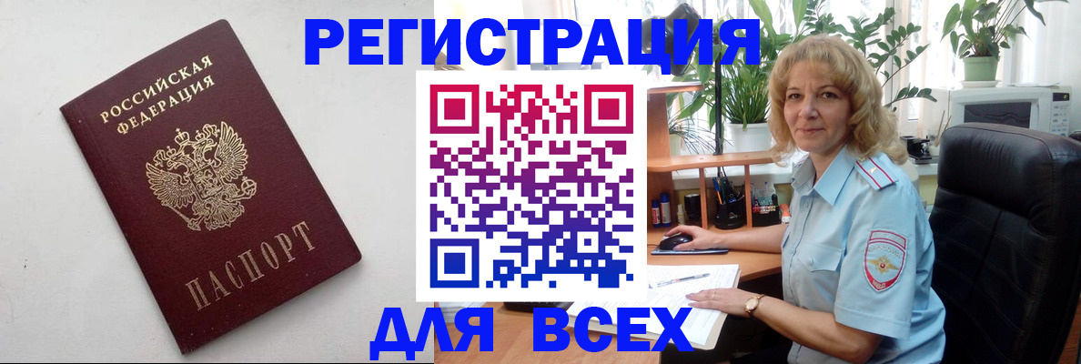 временная регистрация поиск в Горно-Алтайске