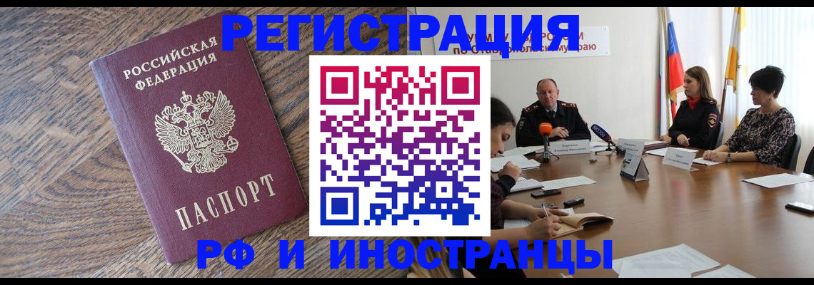 прописка для работы в Горно-Алтайске